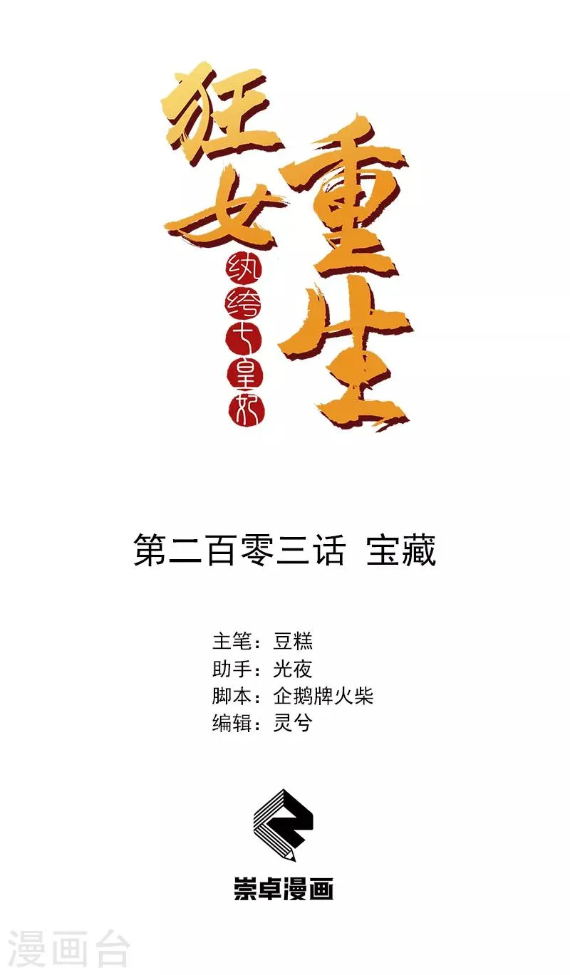 第203话 宝藏 第1页