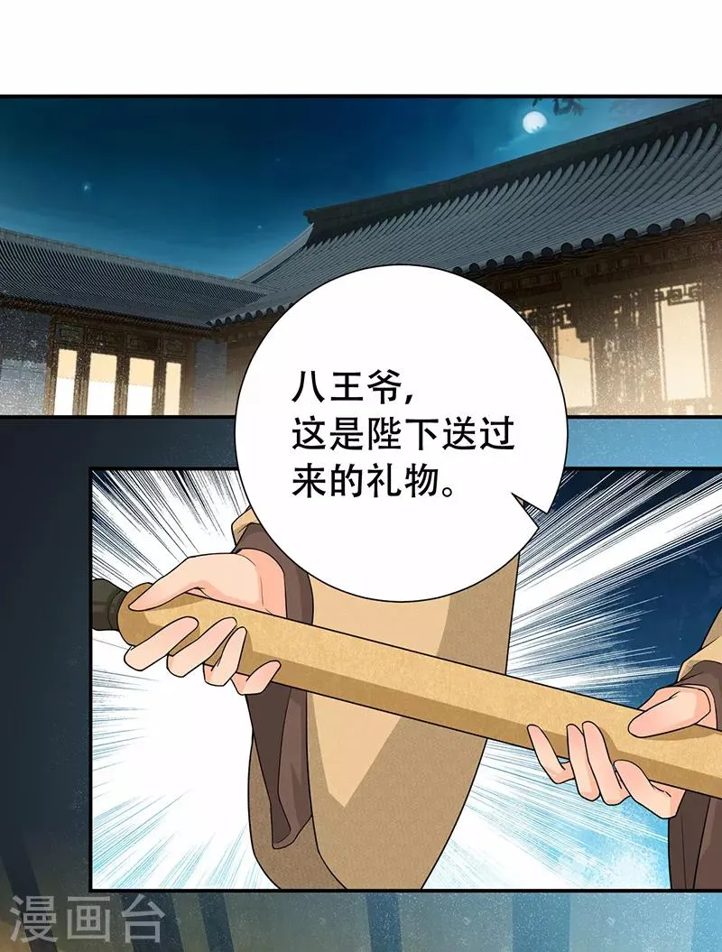 第203话 宝藏 第2页