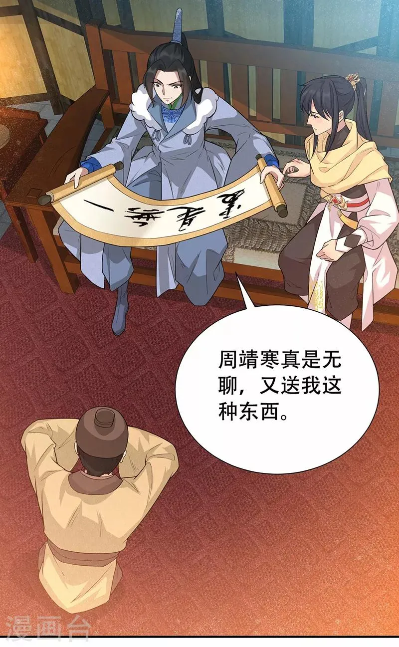 第203话 宝藏 第3页