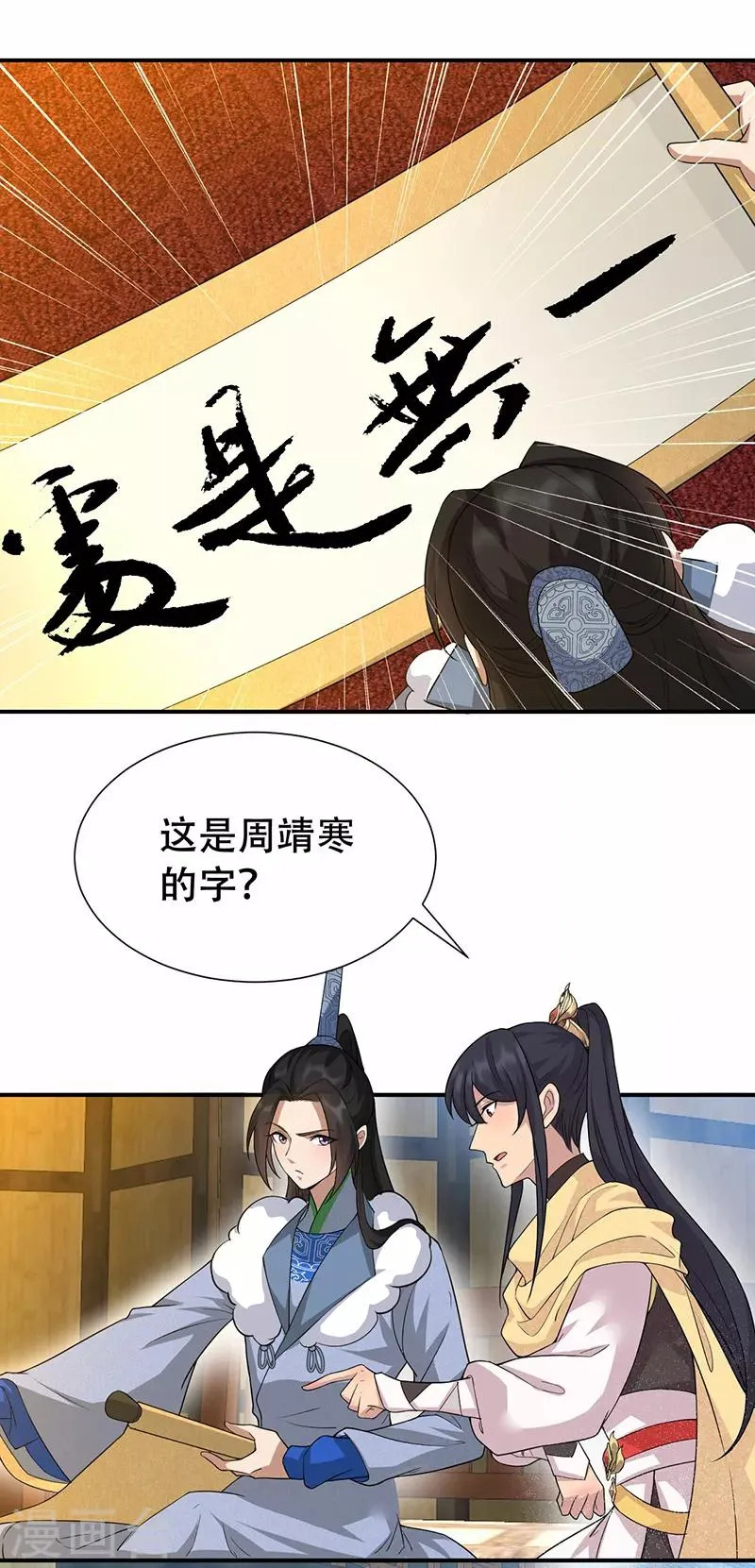 第203话 宝藏 第4页