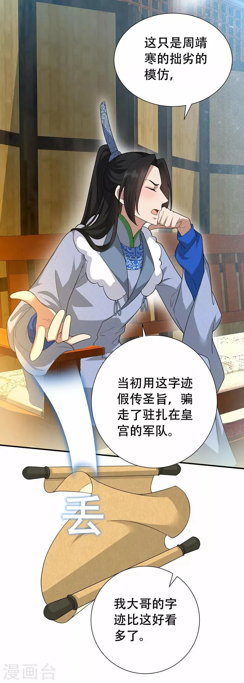 第203话 宝藏 第5页