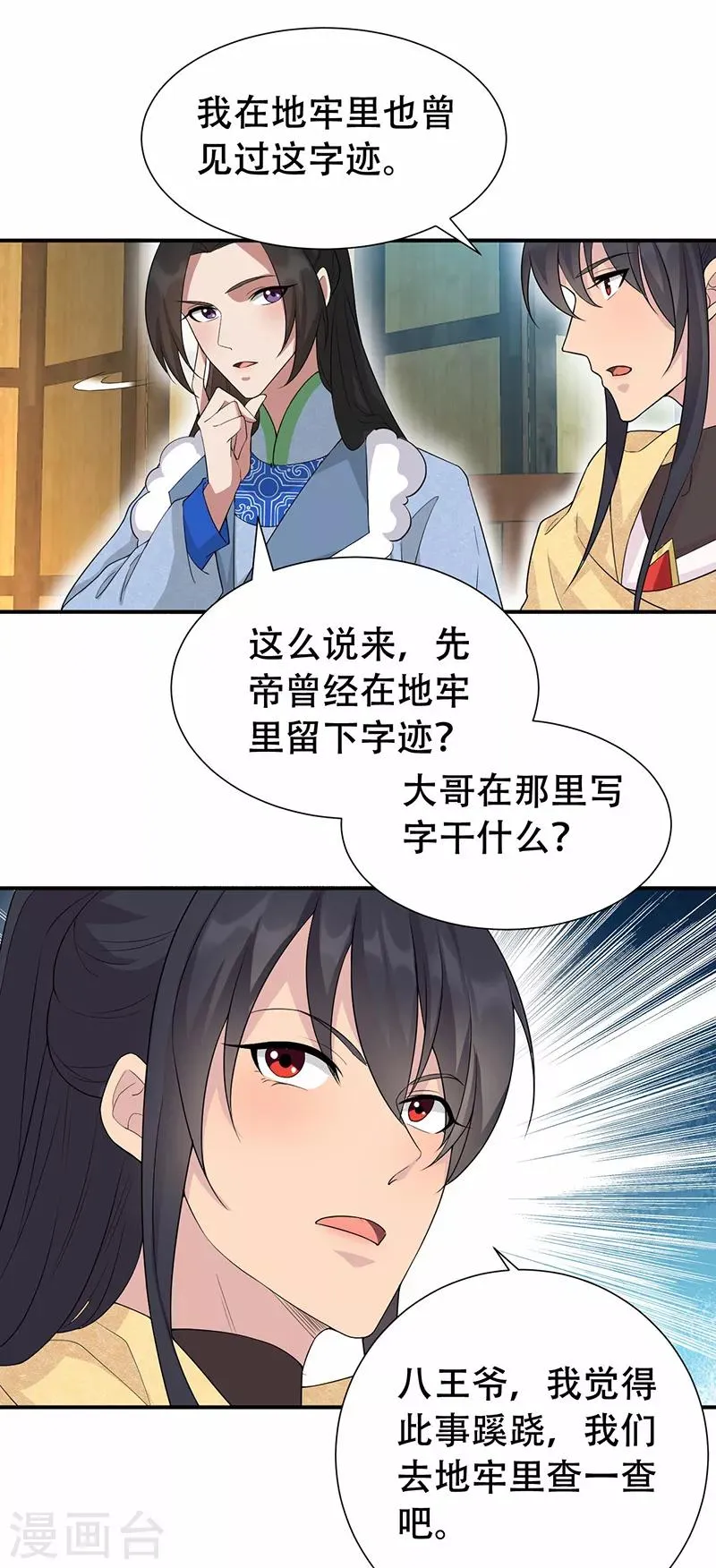 第203话 宝藏 第6页