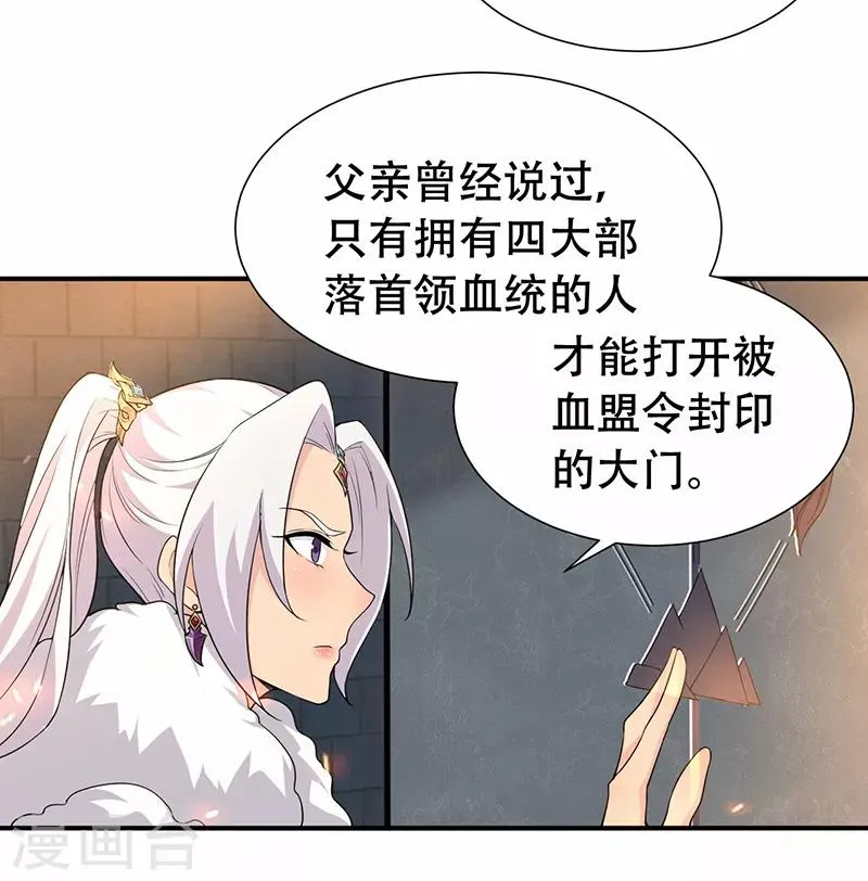 第203话 宝藏 第24页