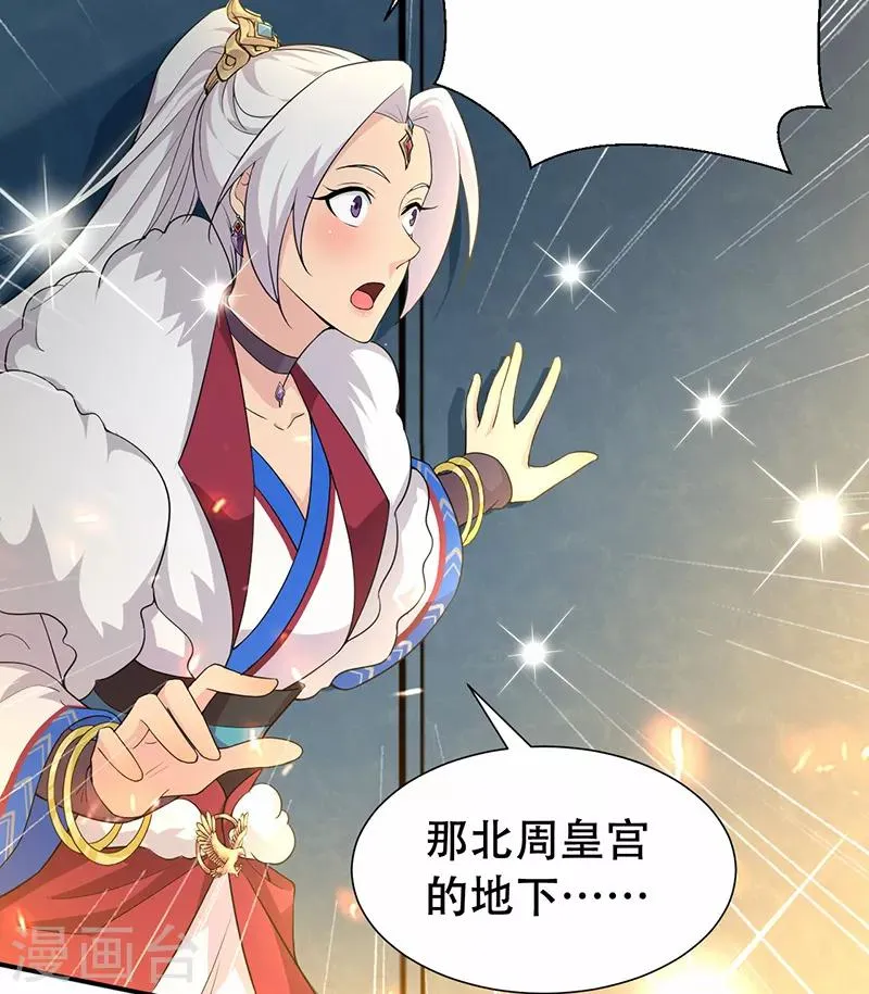 第203话 宝藏 第28页
