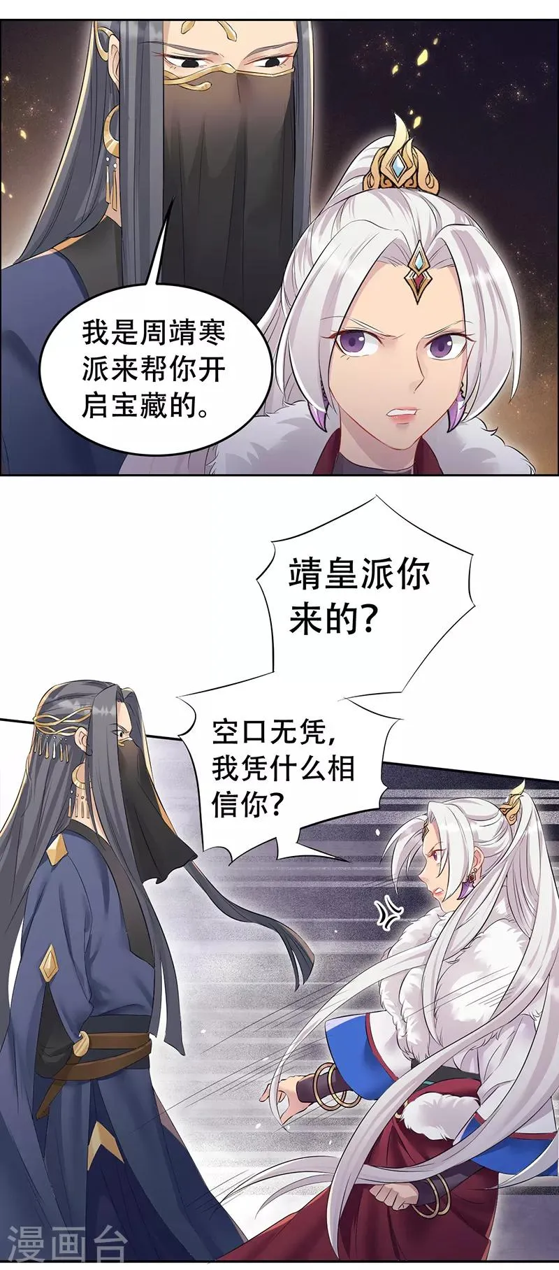 第204话 哑谜与危机 第3页
