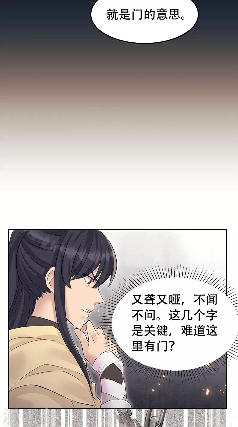 第204话 哑谜与危机 第15页