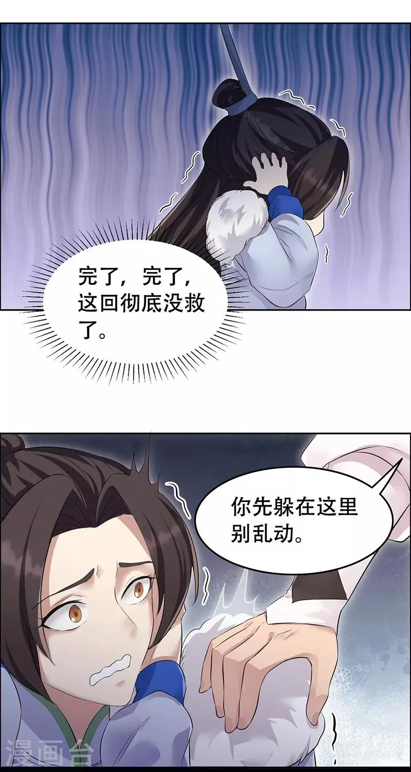 第204话 哑谜与危机 第19页