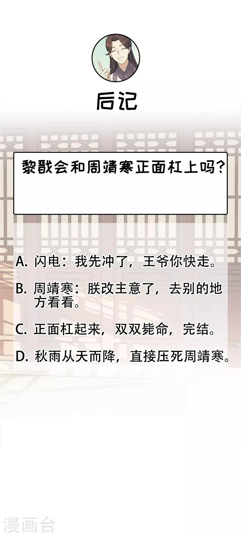 第204话 哑谜与危机 第23页