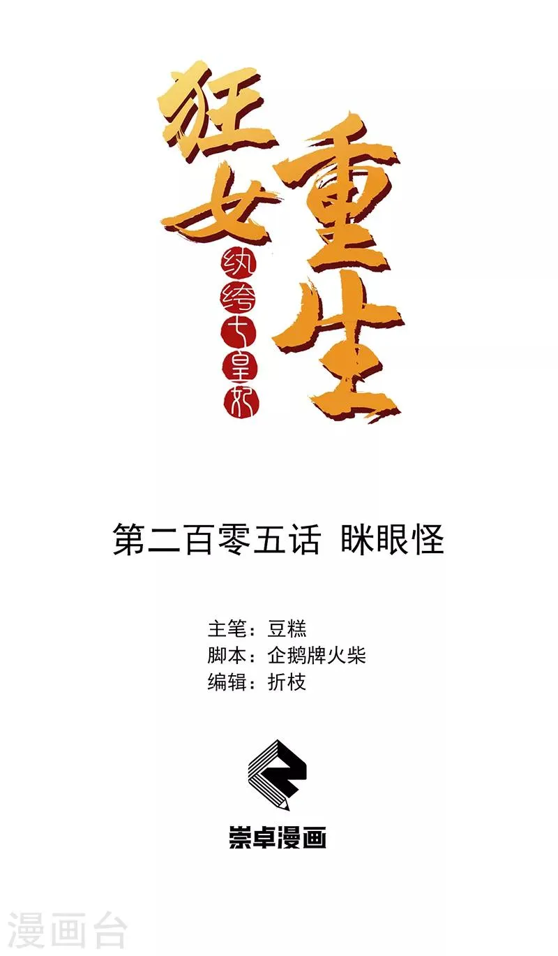 第205话 眯眼怪 第1页