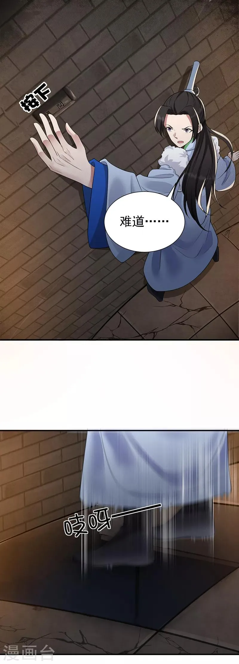 第205话 眯眼怪 第2页