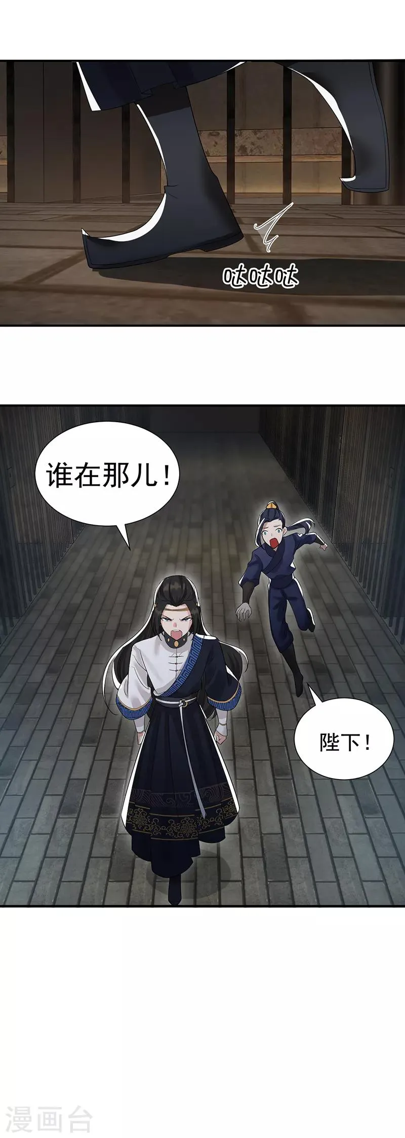 第205话 眯眼怪 第4页