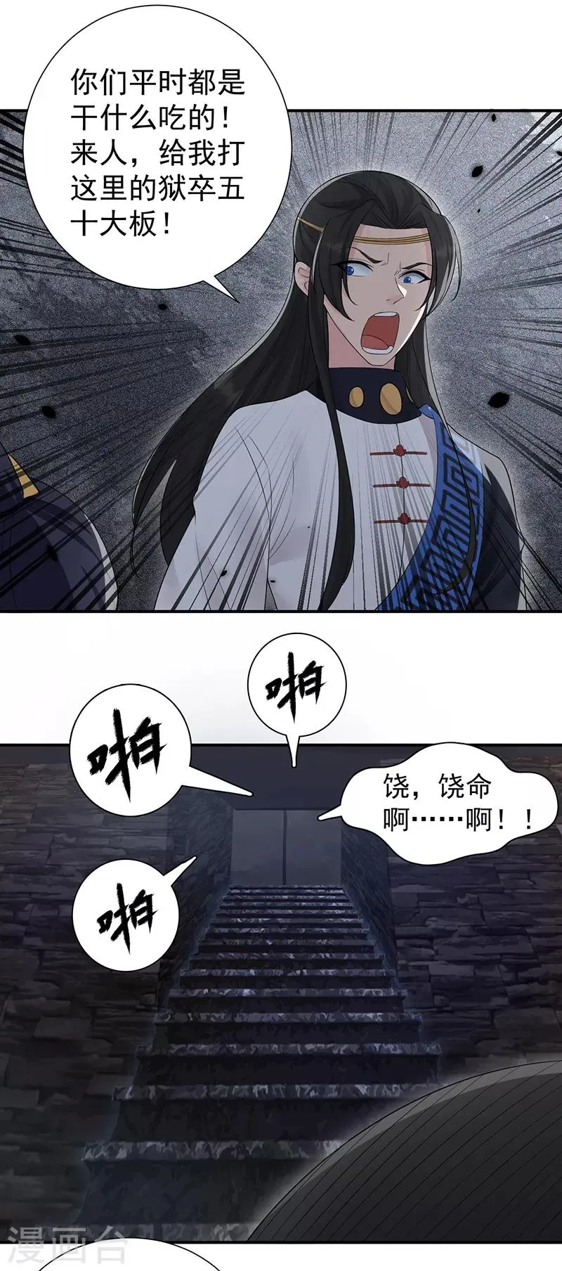 第205话 眯眼怪 第6页