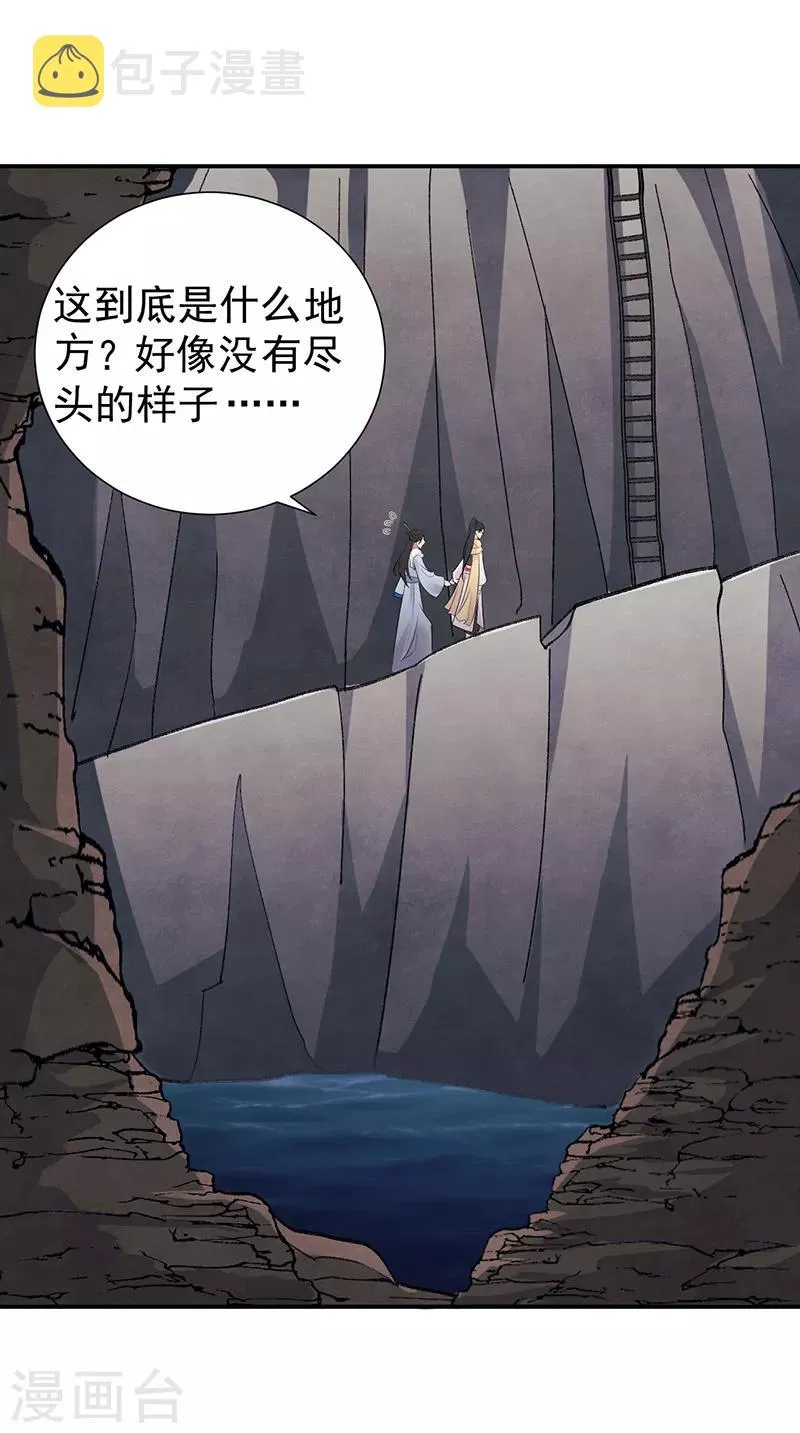 第205话 眯眼怪 第10页
