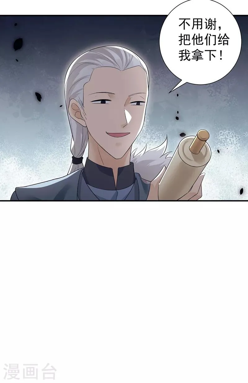 第205话 眯眼怪 第23页