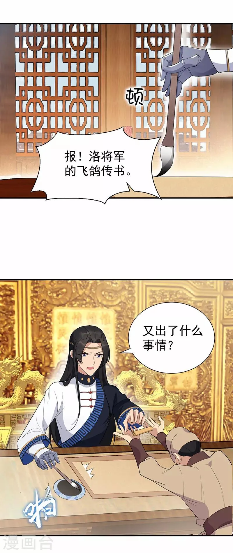 第206话 新皇无情 第2页