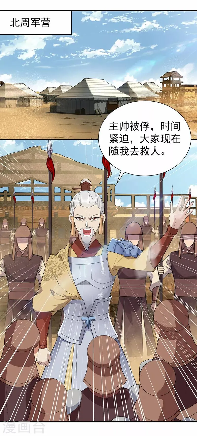 第206话 新皇无情 第11页