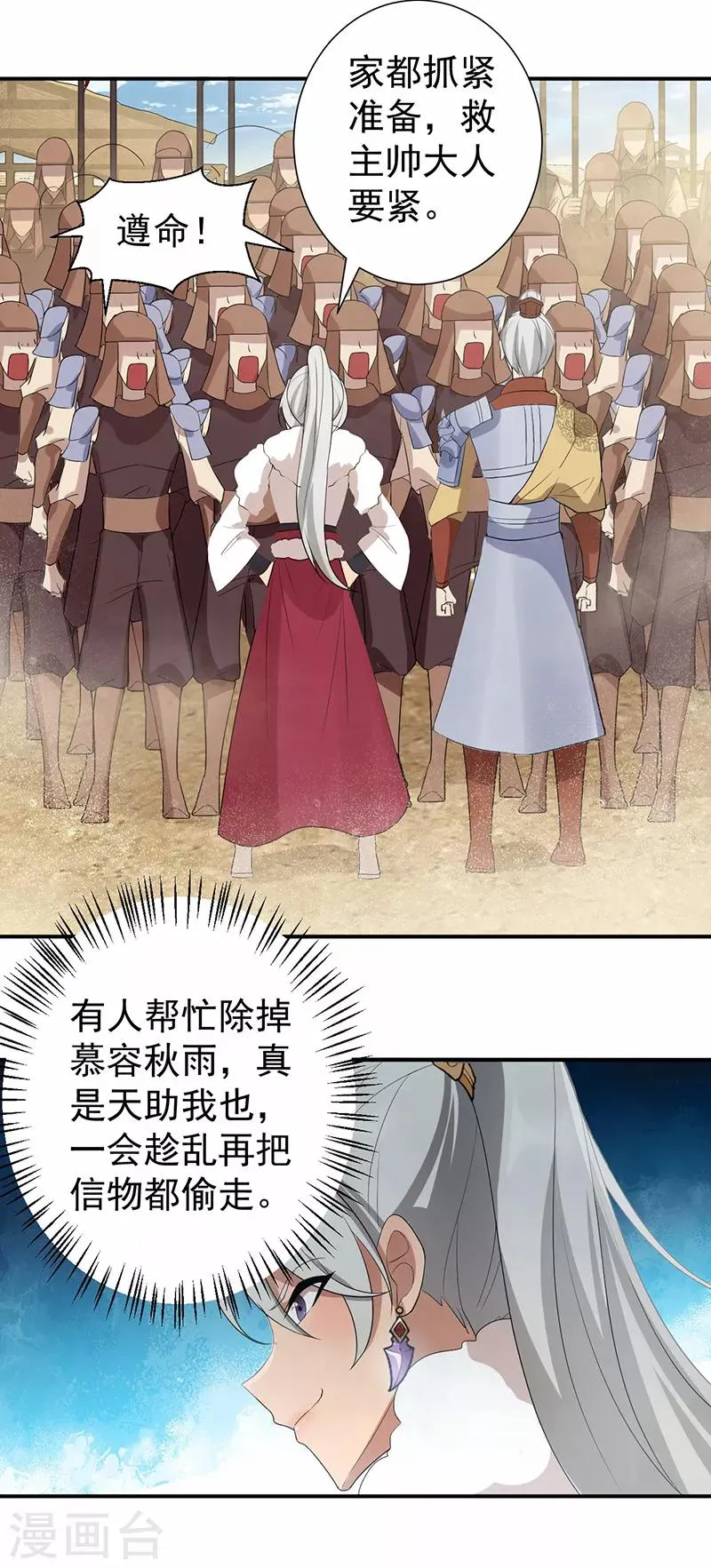 第206话 新皇无情 第13页