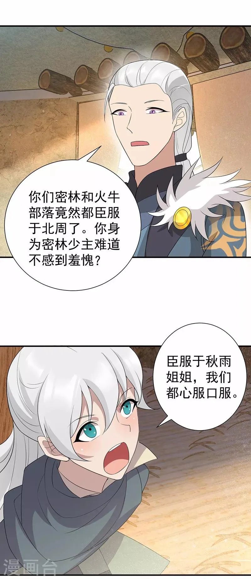 第206话 新皇无情 第17页