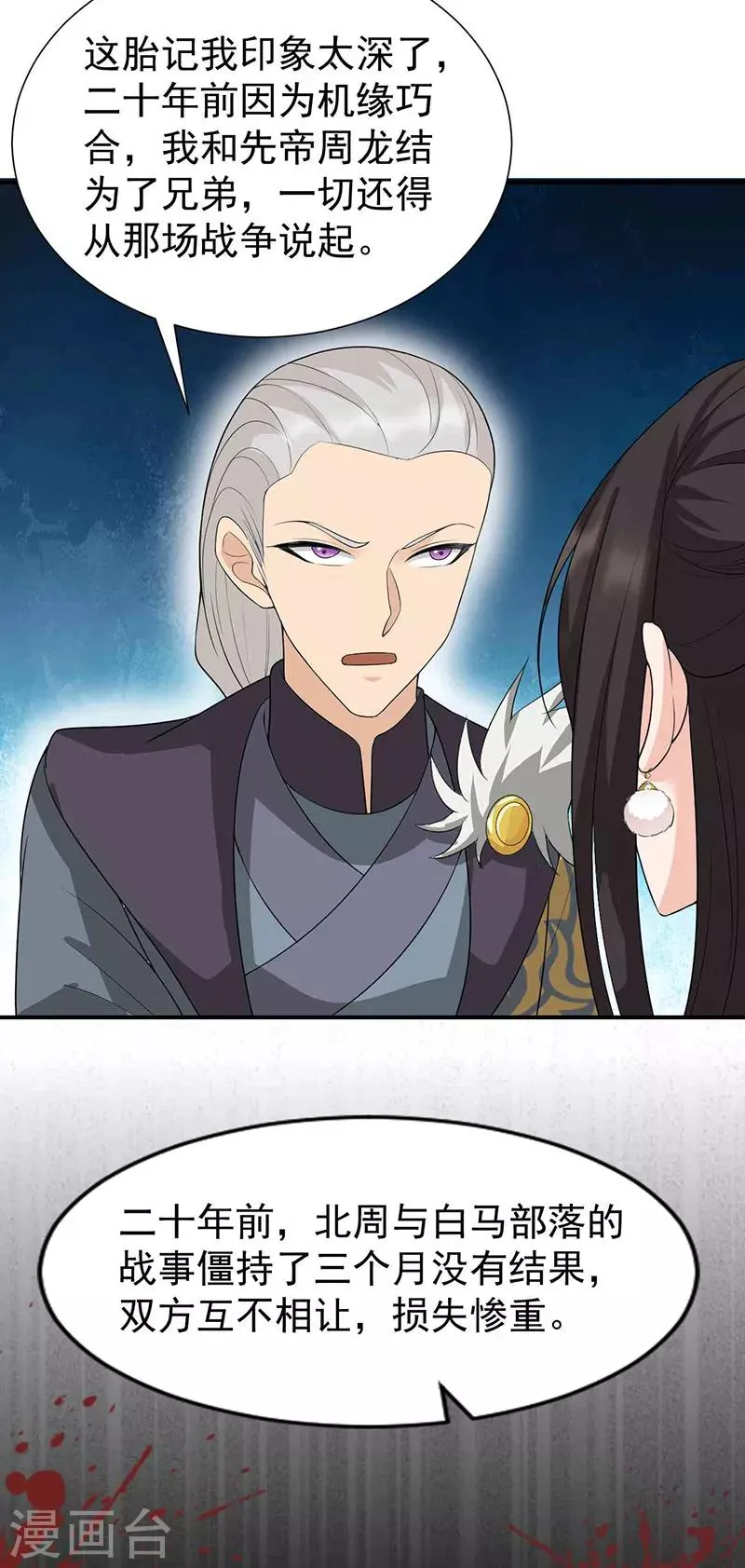 第207话 故交 第9页