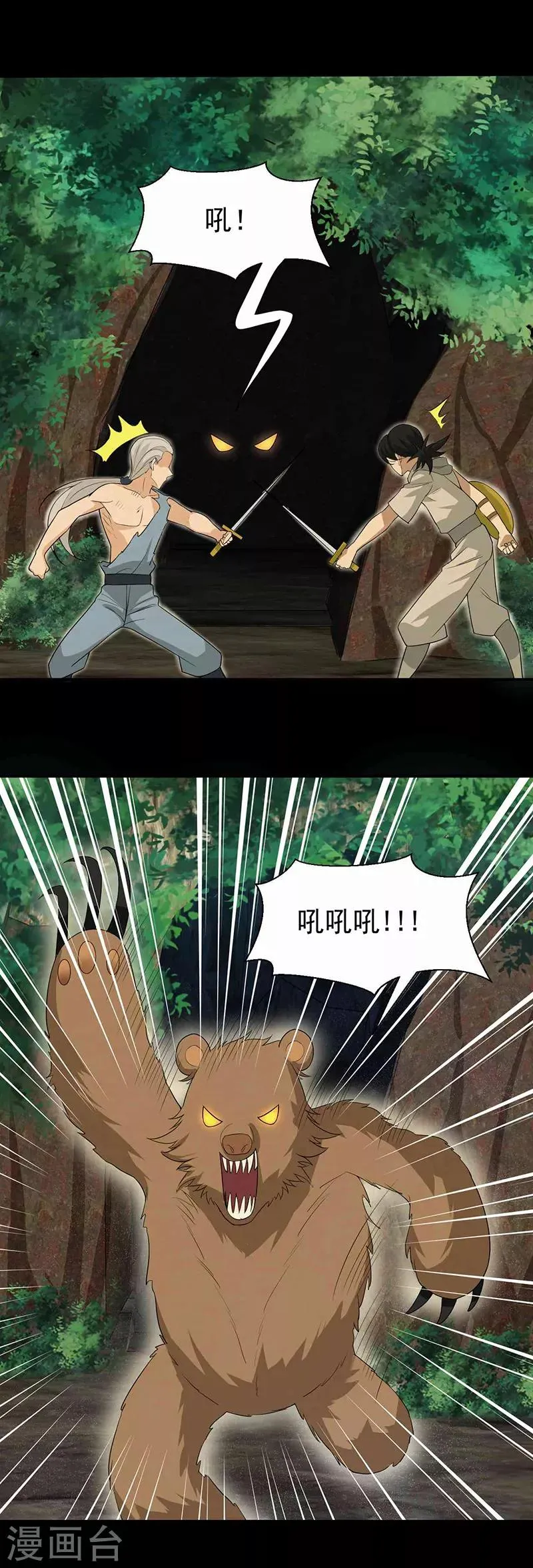 第207话 故交 第15页