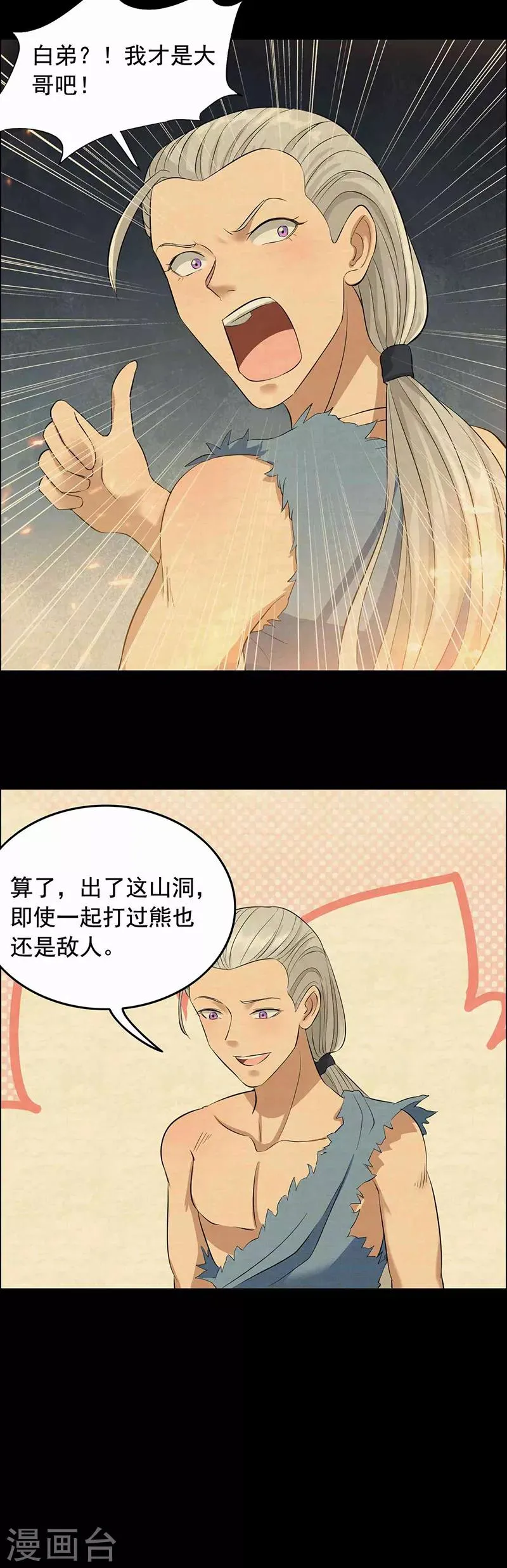 第208话 真皇女 第9页
