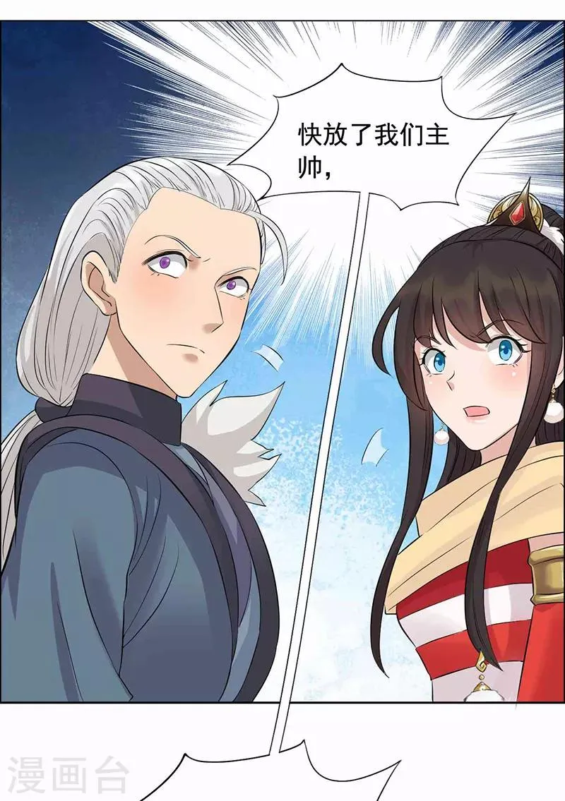 第208话 真皇女 第23页
