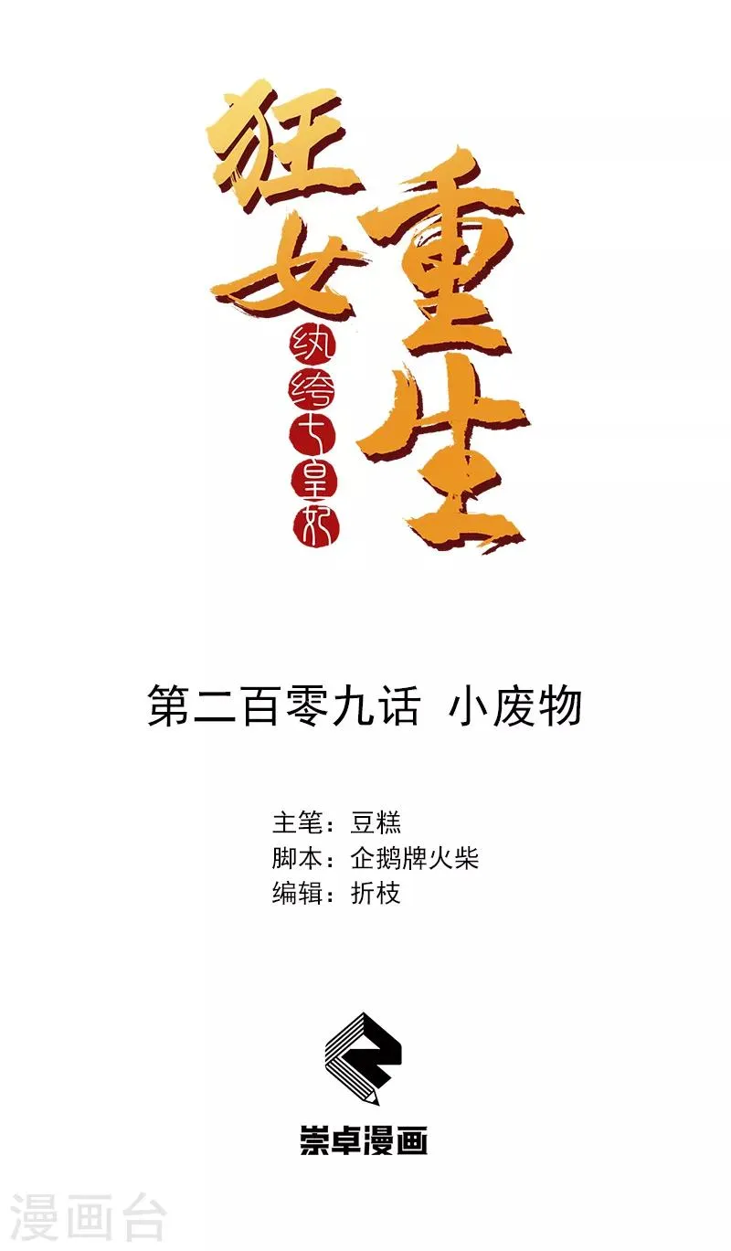 第209话 小废物 第1页