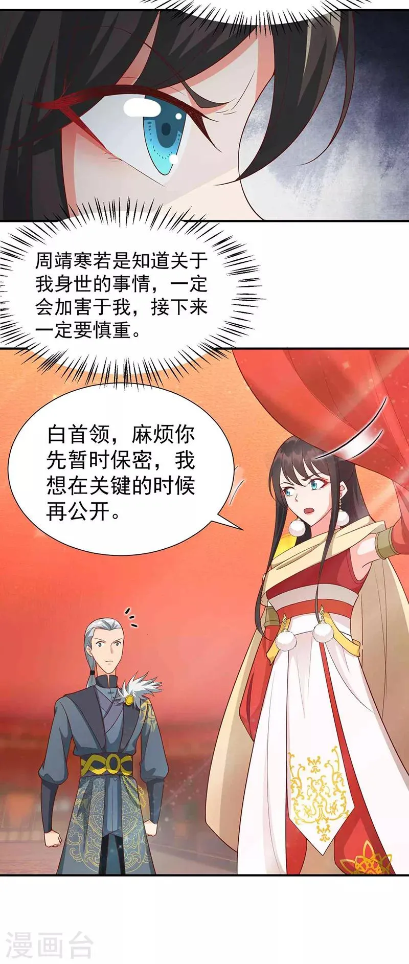 第209话 小废物 第3页