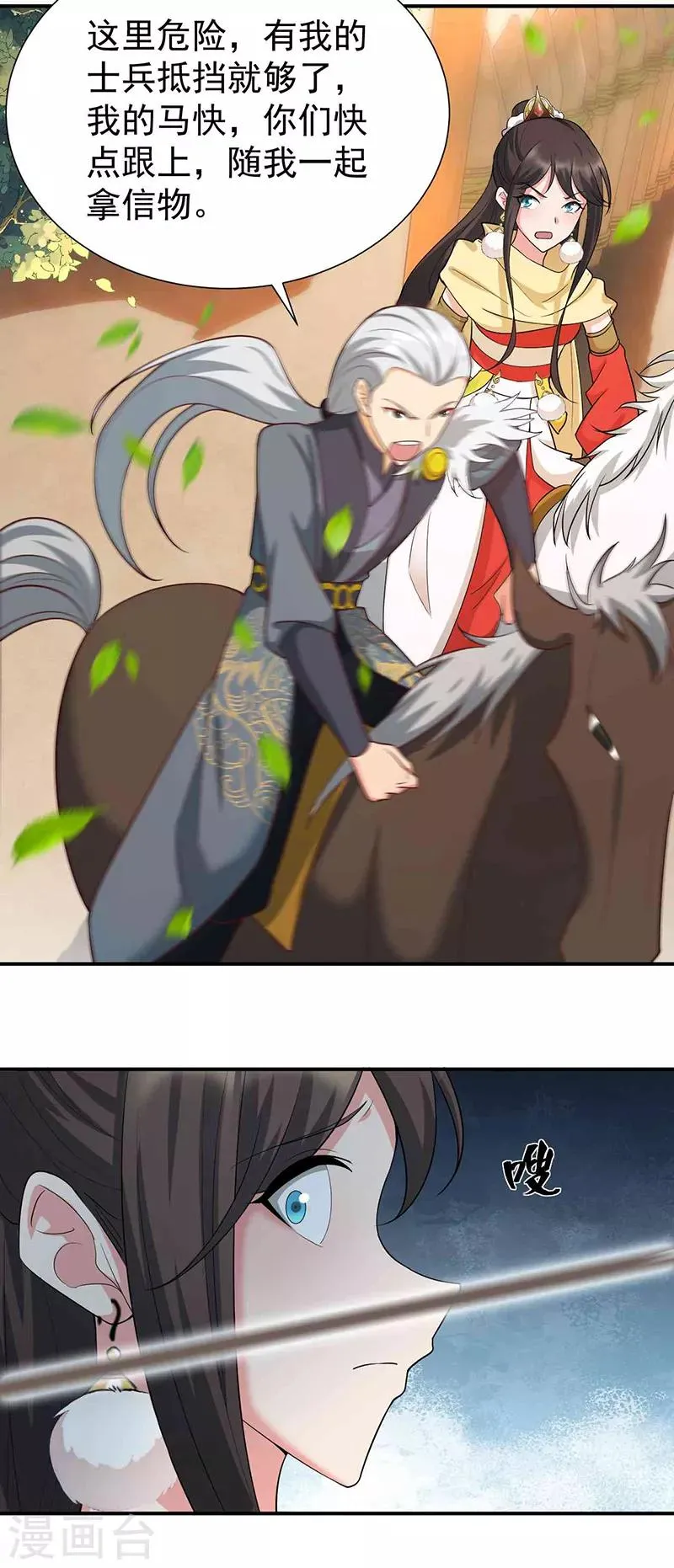 第209话 小废物 第7页