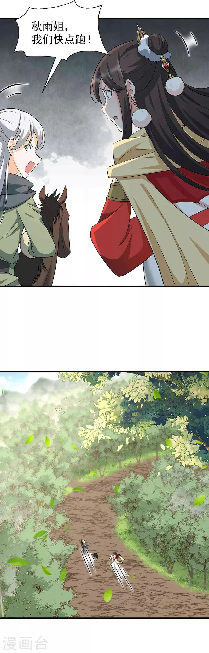 第209话 小废物 第9页