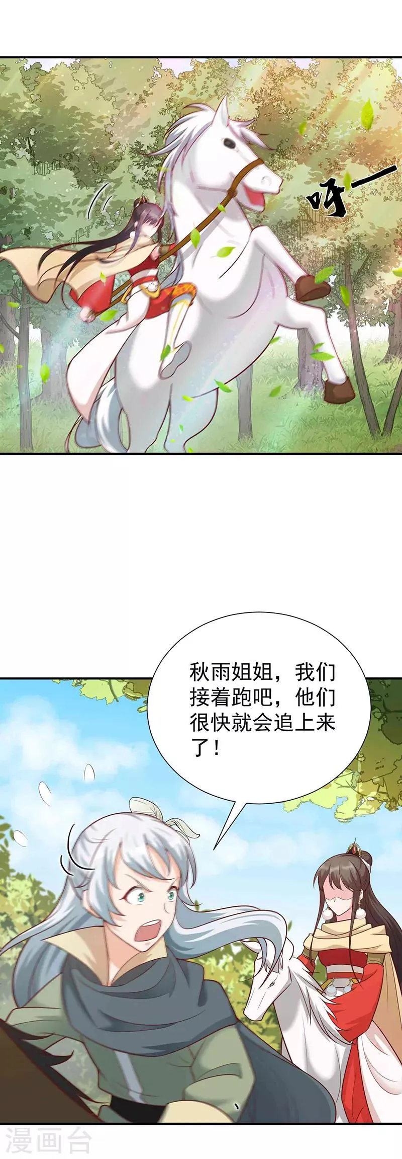 第209话 小废物 第10页