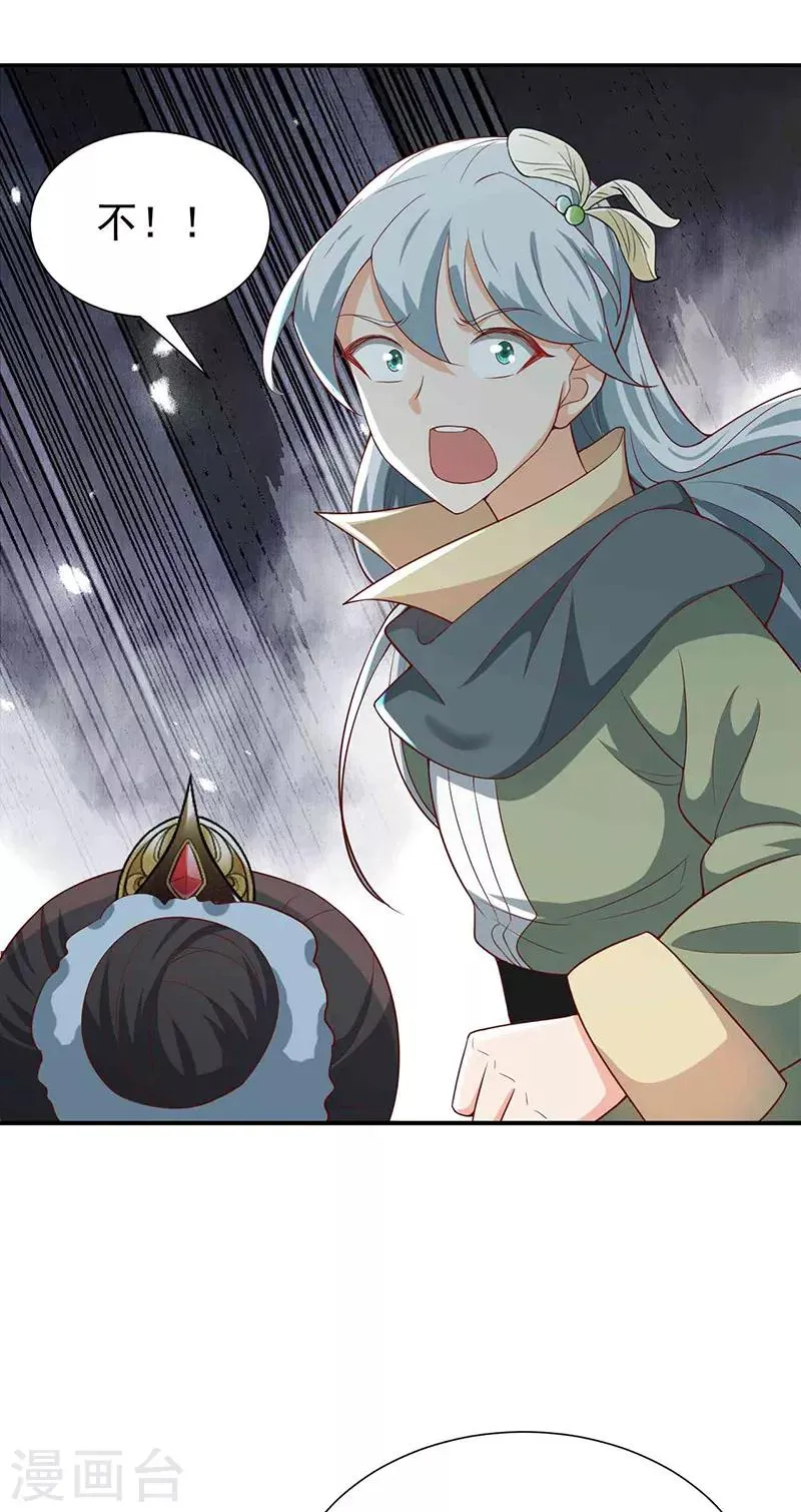 第209话 小废物 第12页