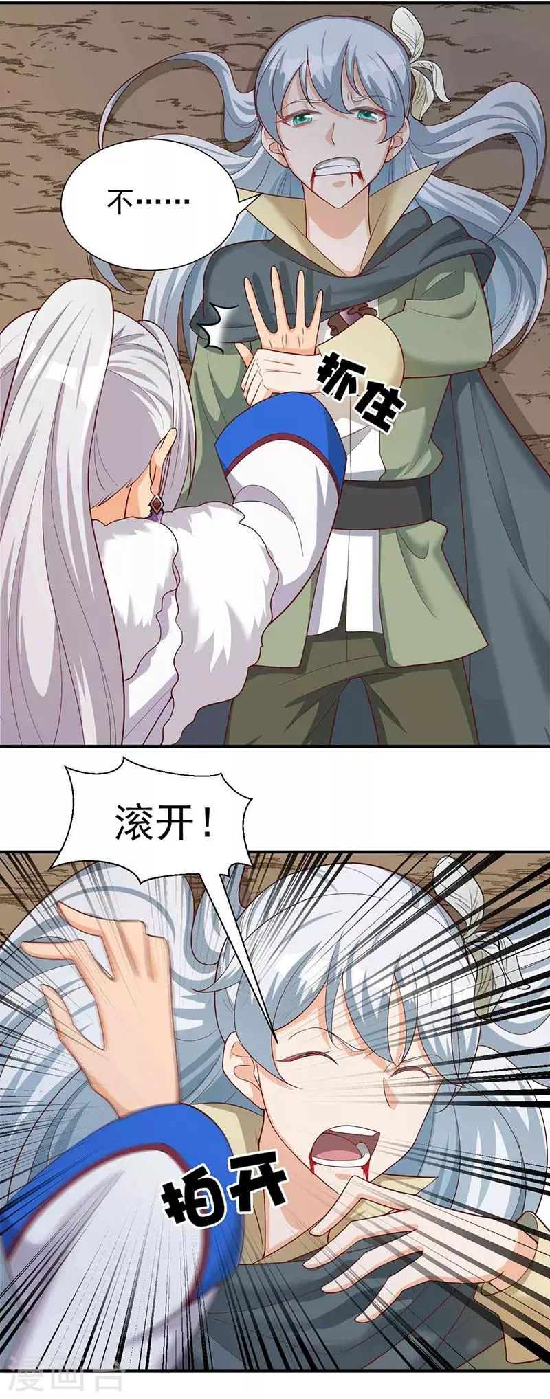 第209话 小废物 第20页