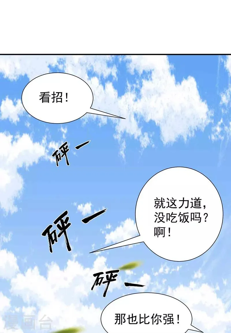 第210话 遇害 第6页