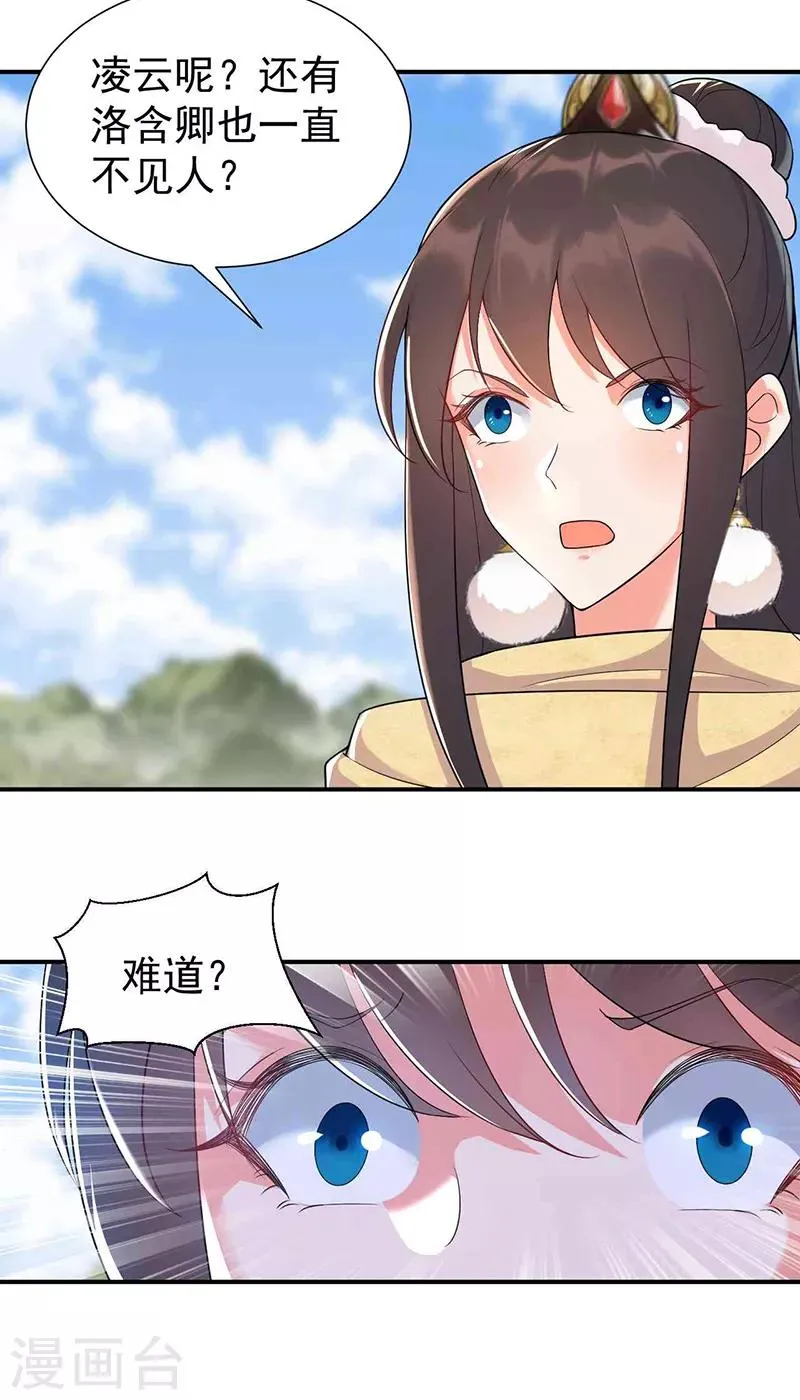 第210话 遇害 第13页