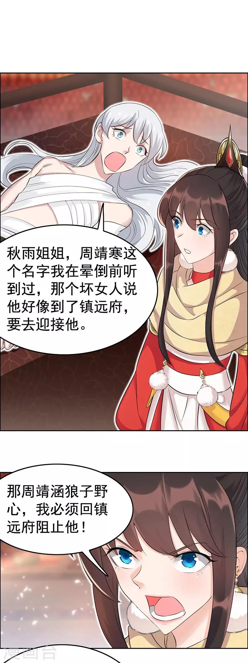 第211话 碎牙碎发 第3页