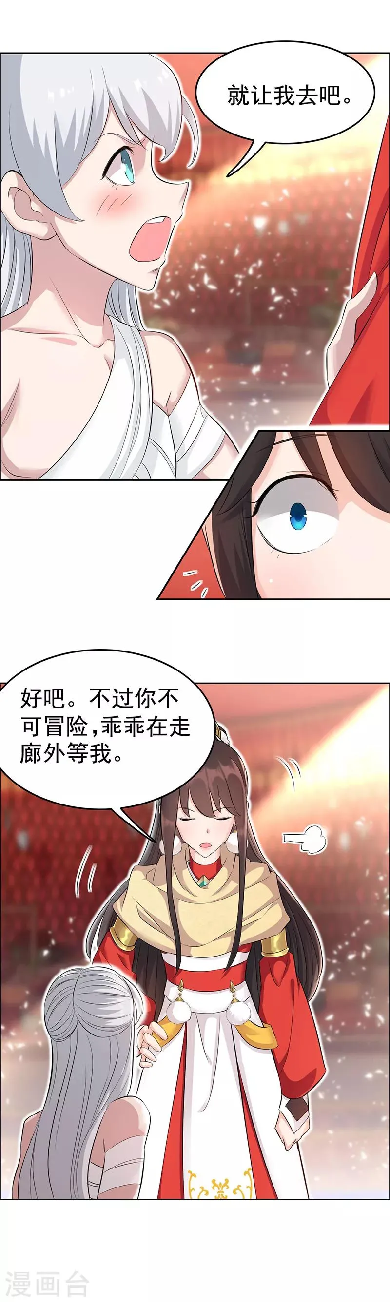 第211话 碎牙碎发 第5页