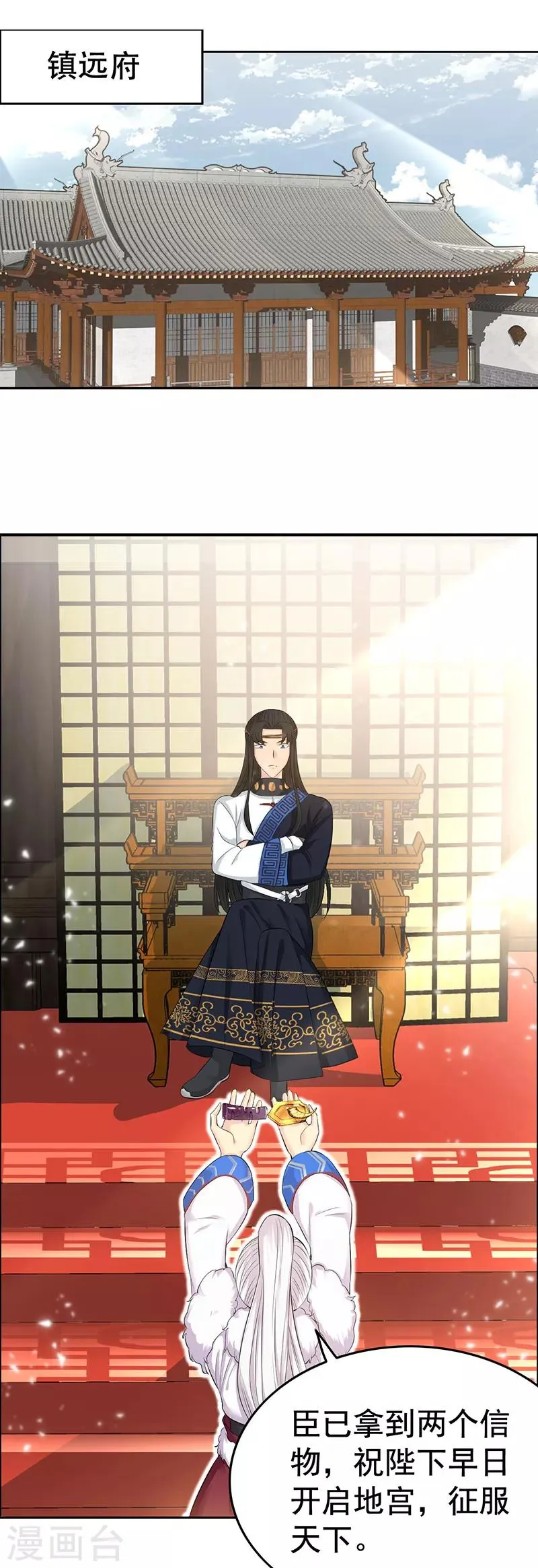 第211话 碎牙碎发 第6页