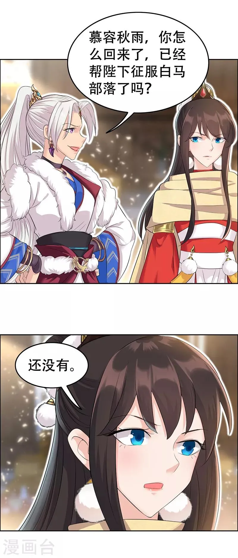 第211话 碎牙碎发 第9页
