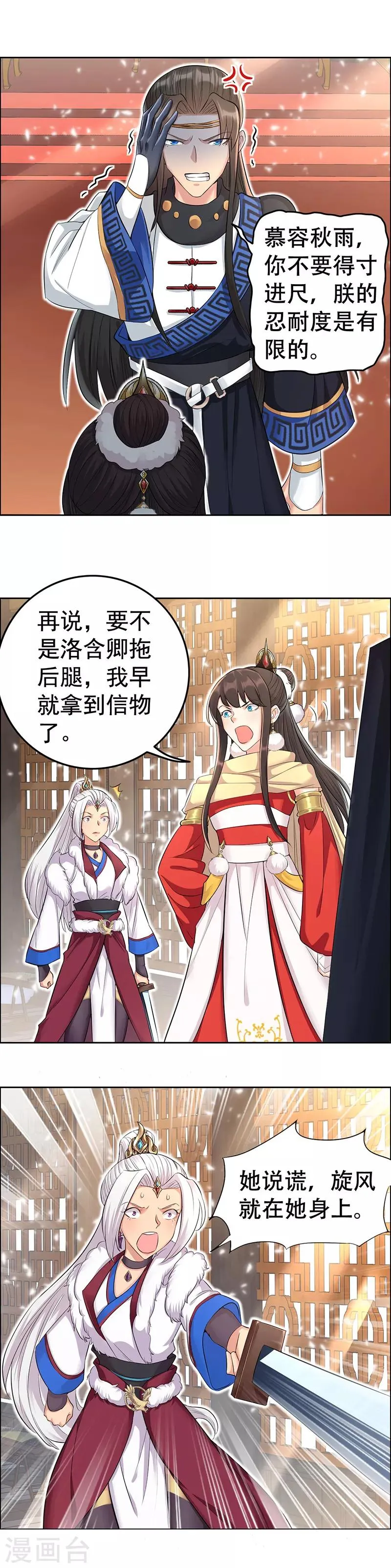 第211话 碎牙碎发 第15页