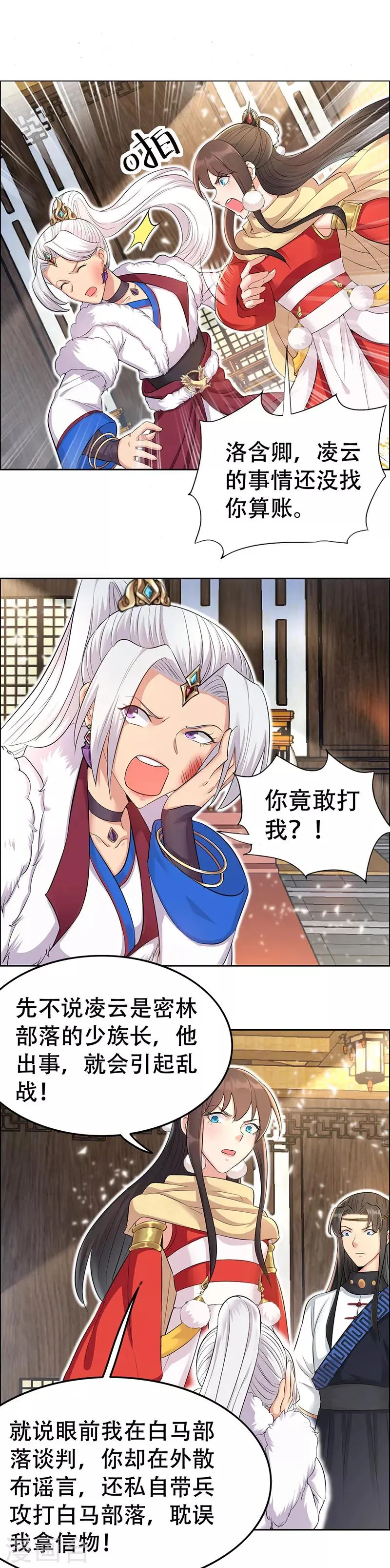第211话 碎牙碎发 第16页