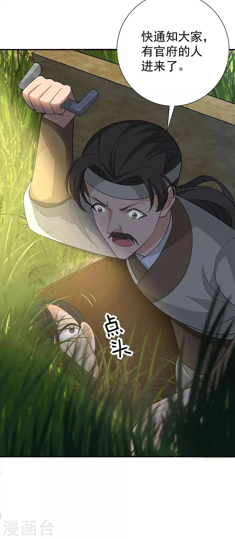 第213话 李家村 第4页