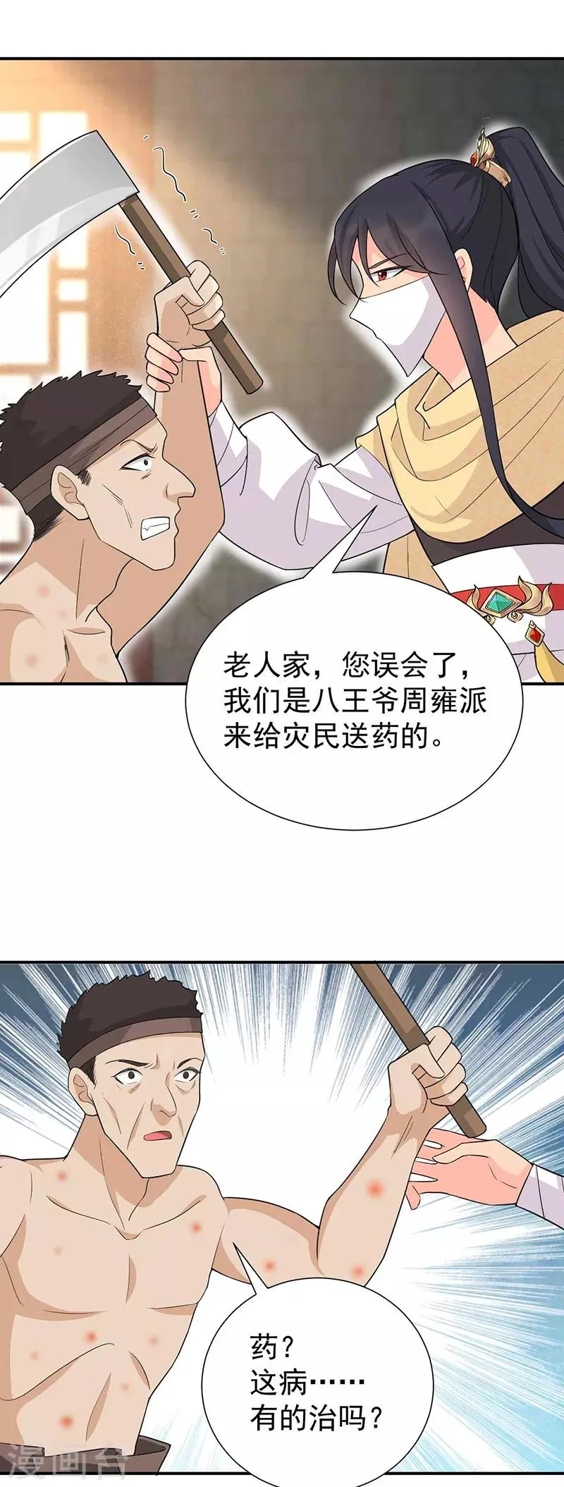 第213话 李家村 第10页