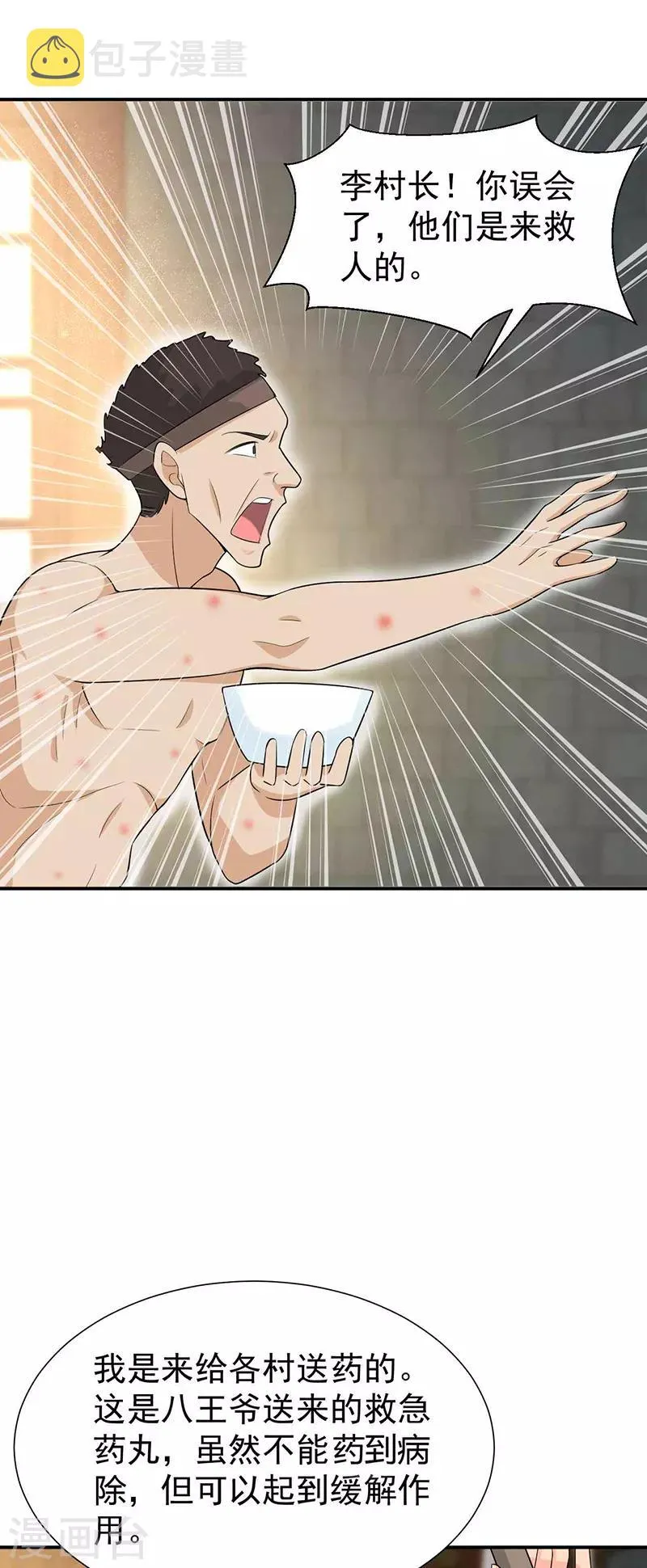 第213话 李家村 第15页