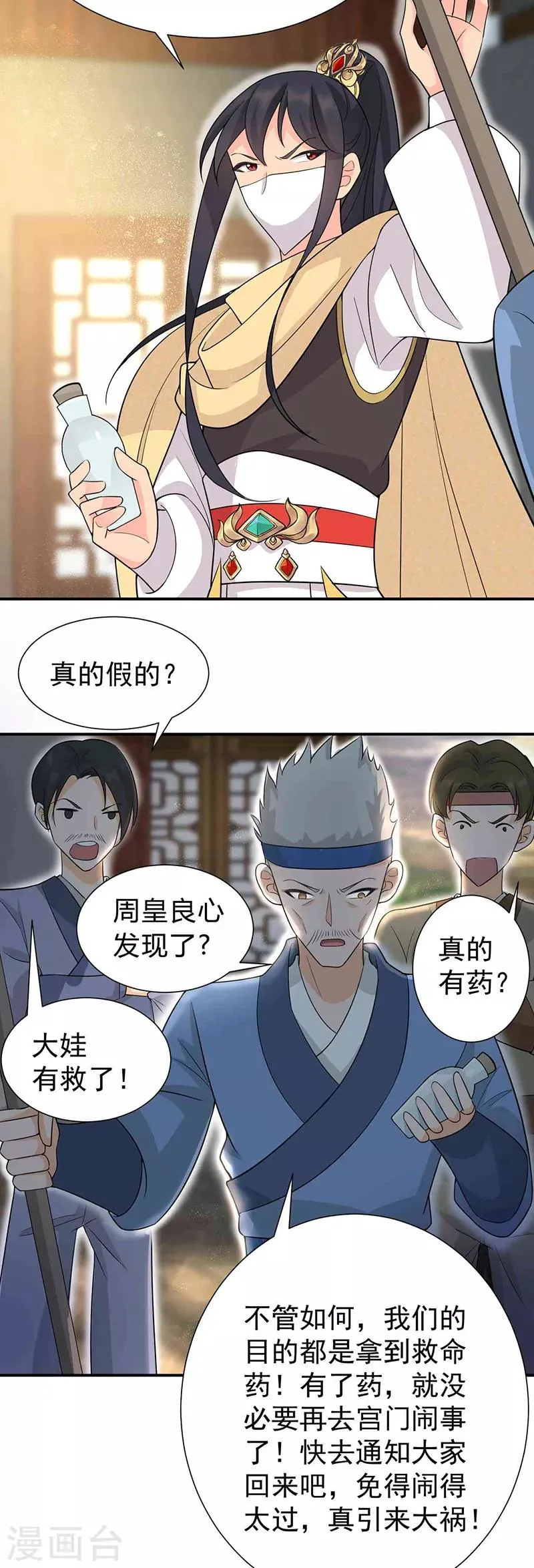 第213话 李家村 第16页