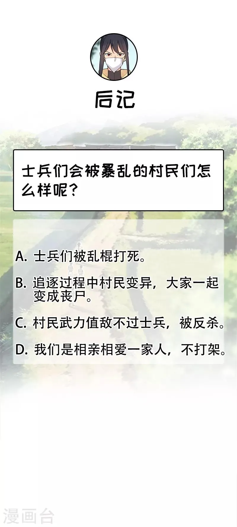 第213话 李家村 第23页