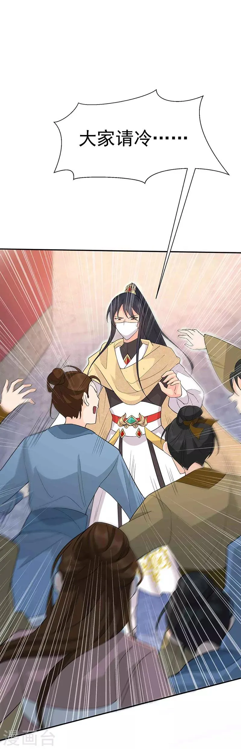 第214话 以人入药 第2页