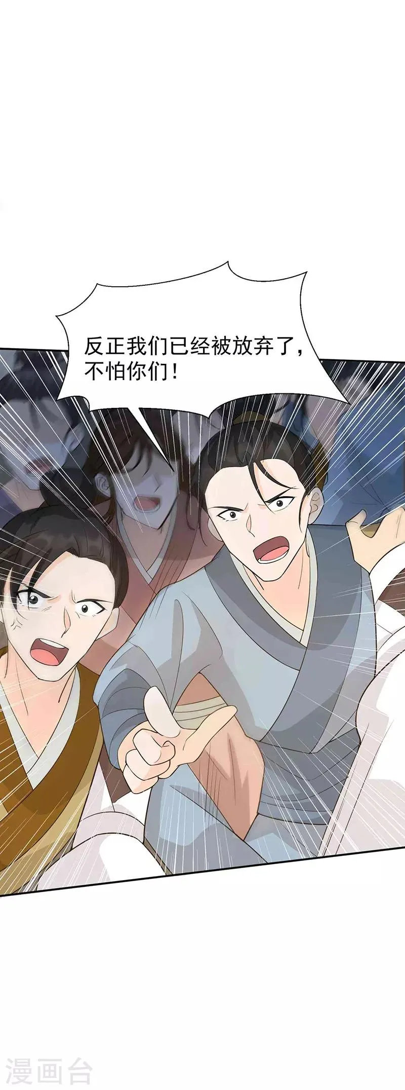 第214话 以人入药 第3页