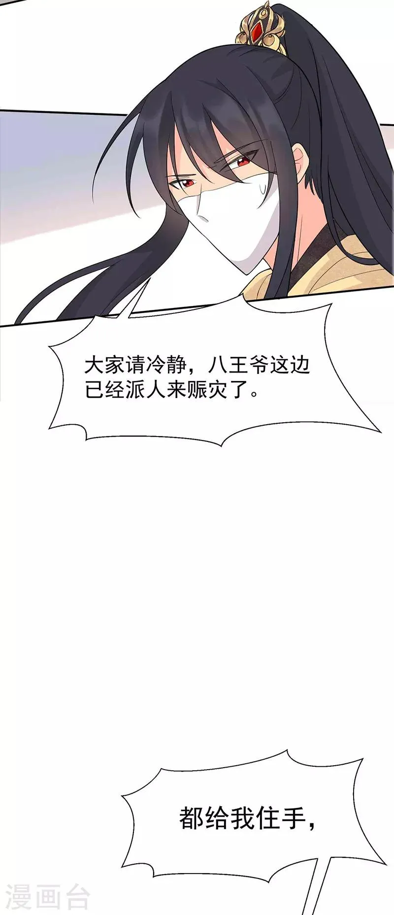 第214话 以人入药 第5页