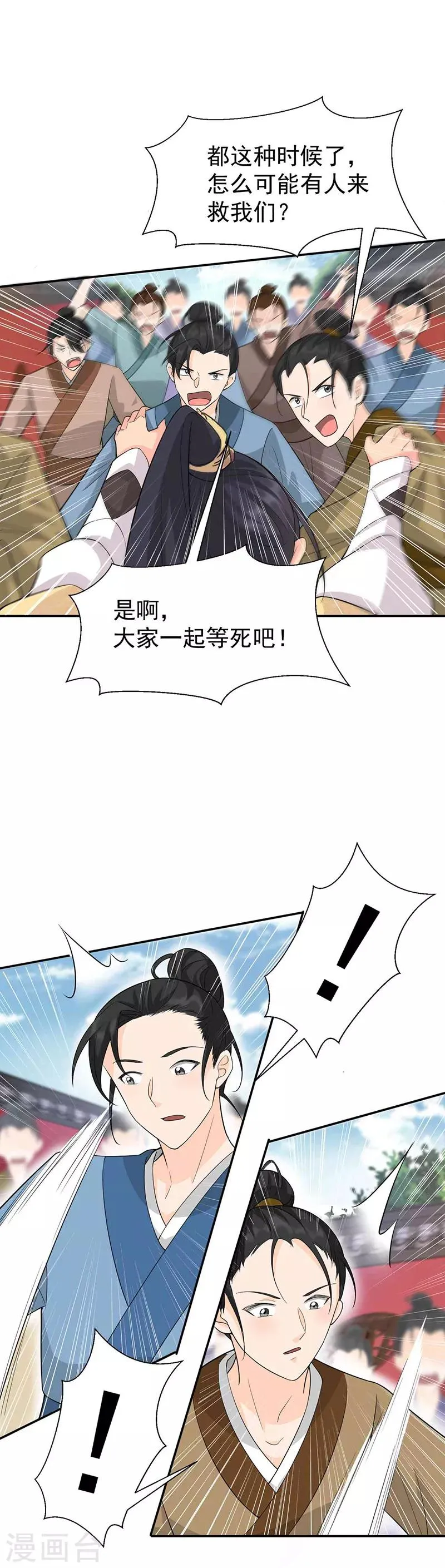 第214话 以人入药 第7页
